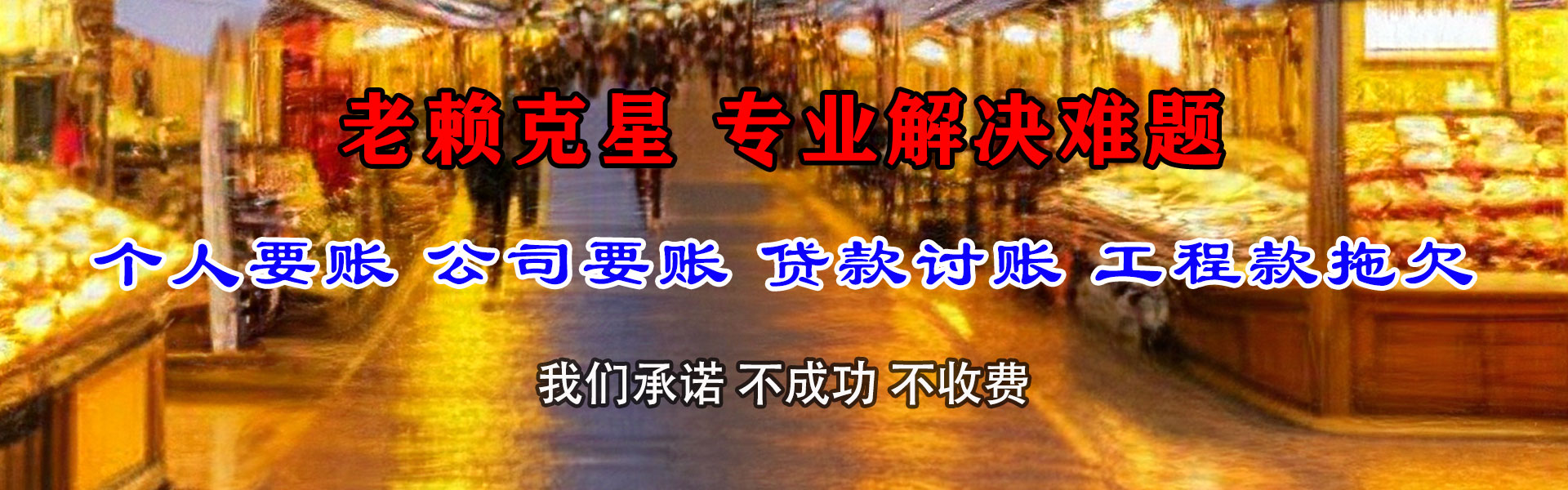 赣县要债公司